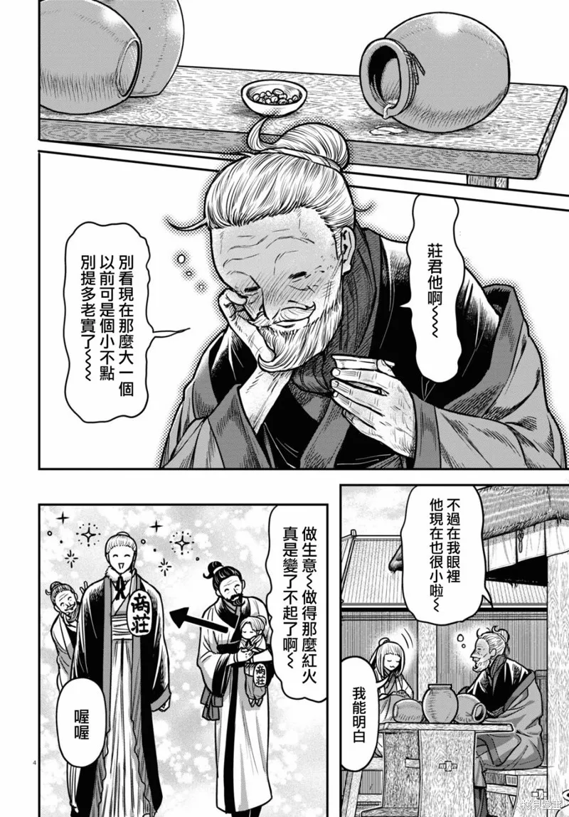 第37话 第4页