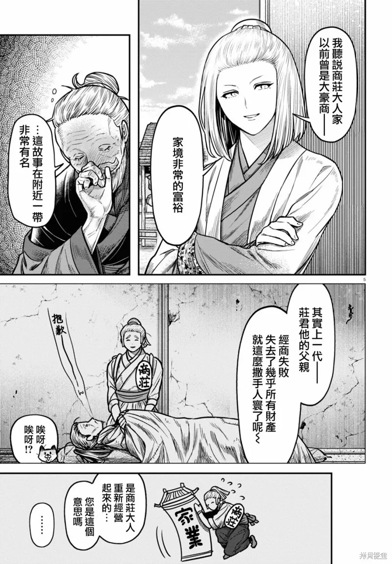 第37话 第5页