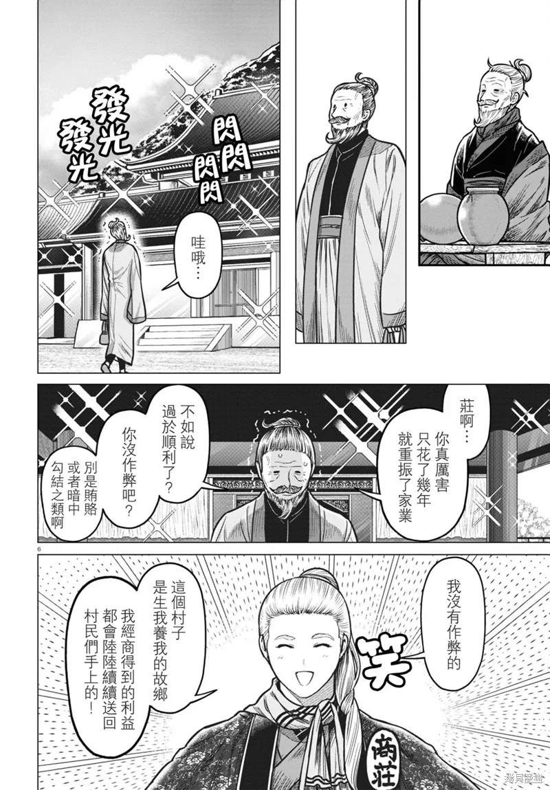 第37话 第6页