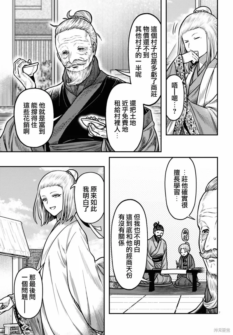 第37话 第7页