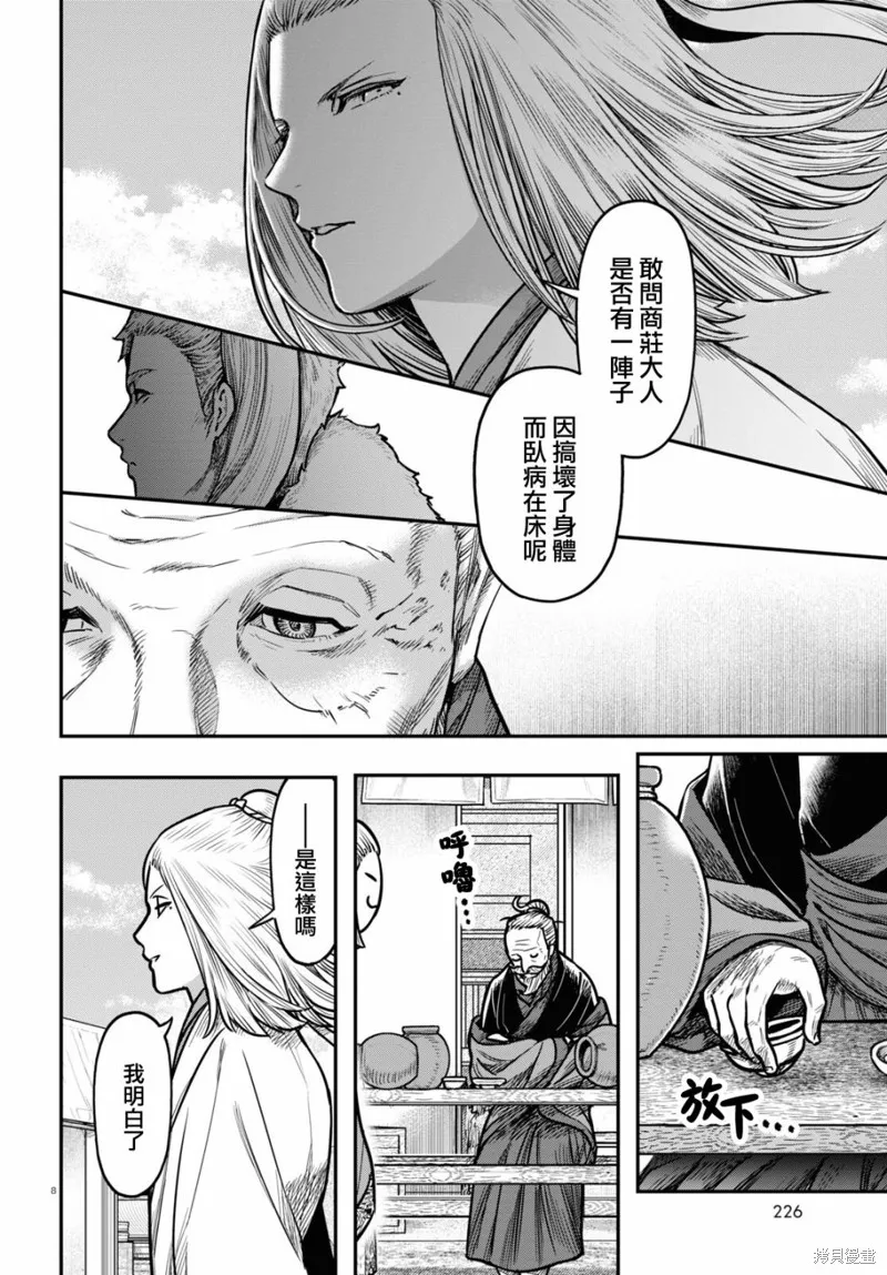 第37话 第8页
