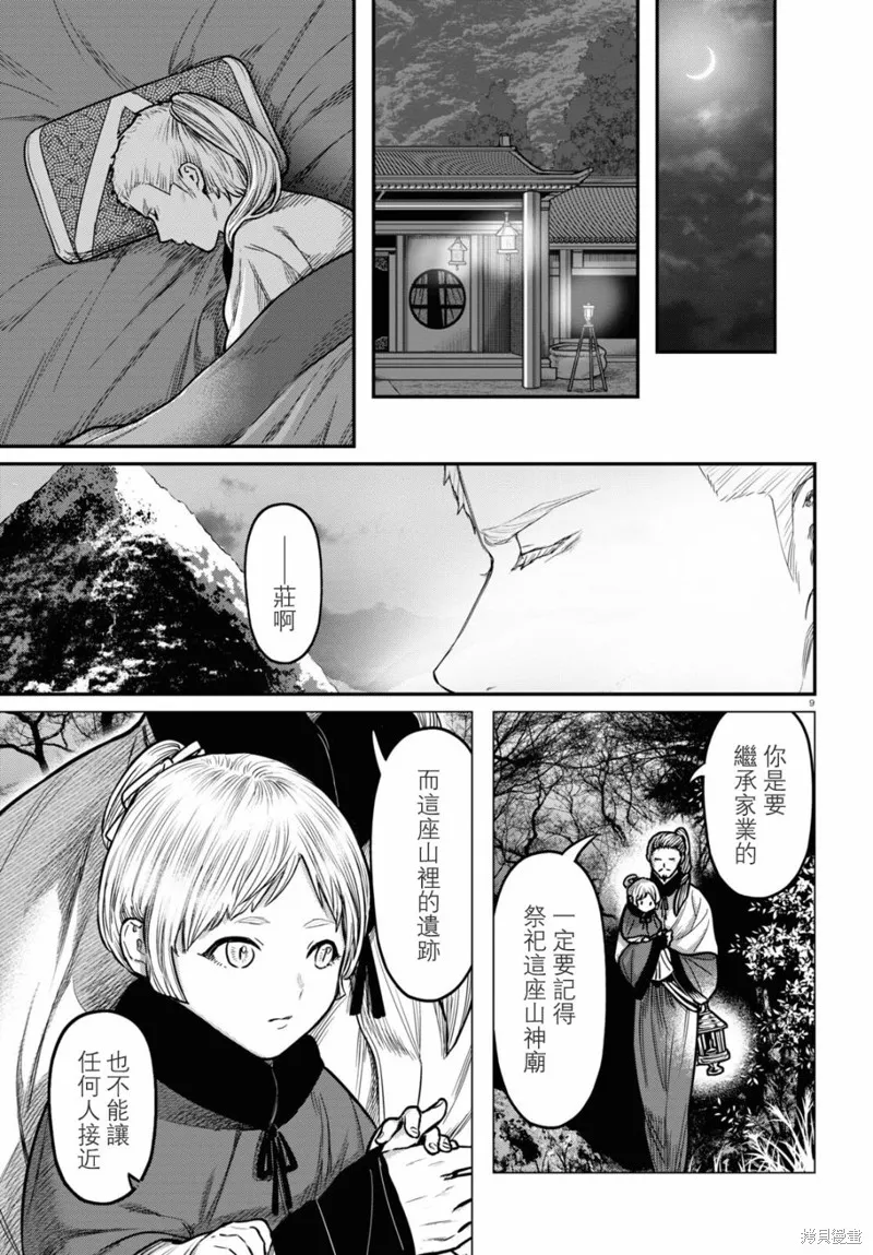 第37话 第9页