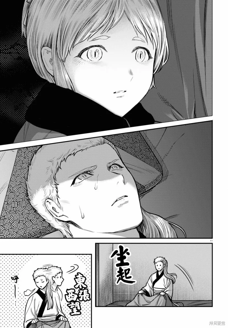 第37话 第11页