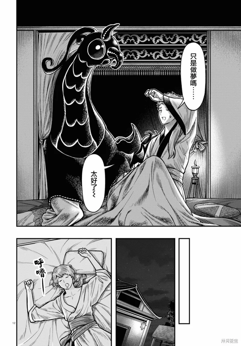 第37话 第12页
