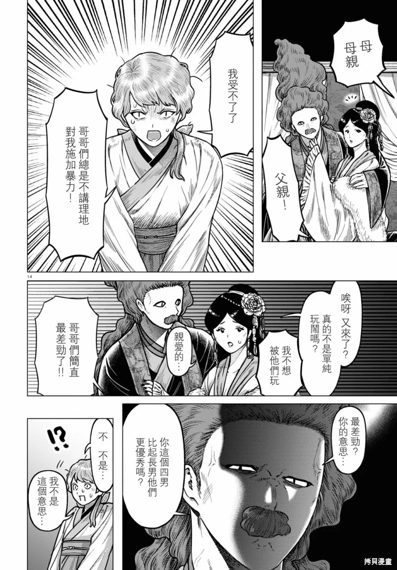 第37话 第14页