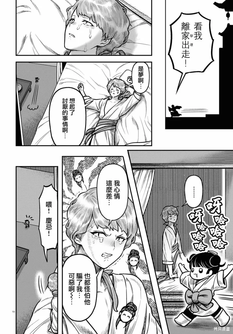 第37话 第16页