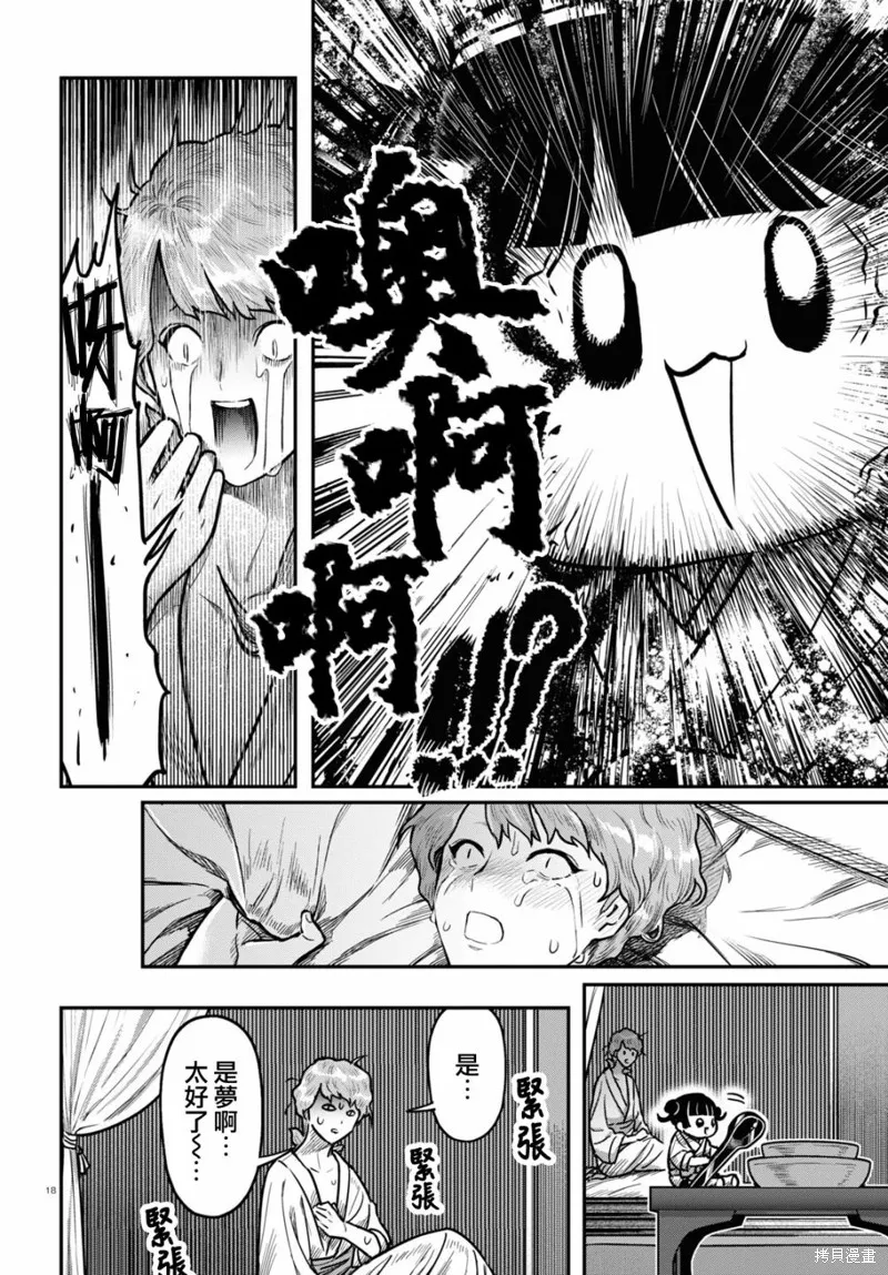 第37话 第18页