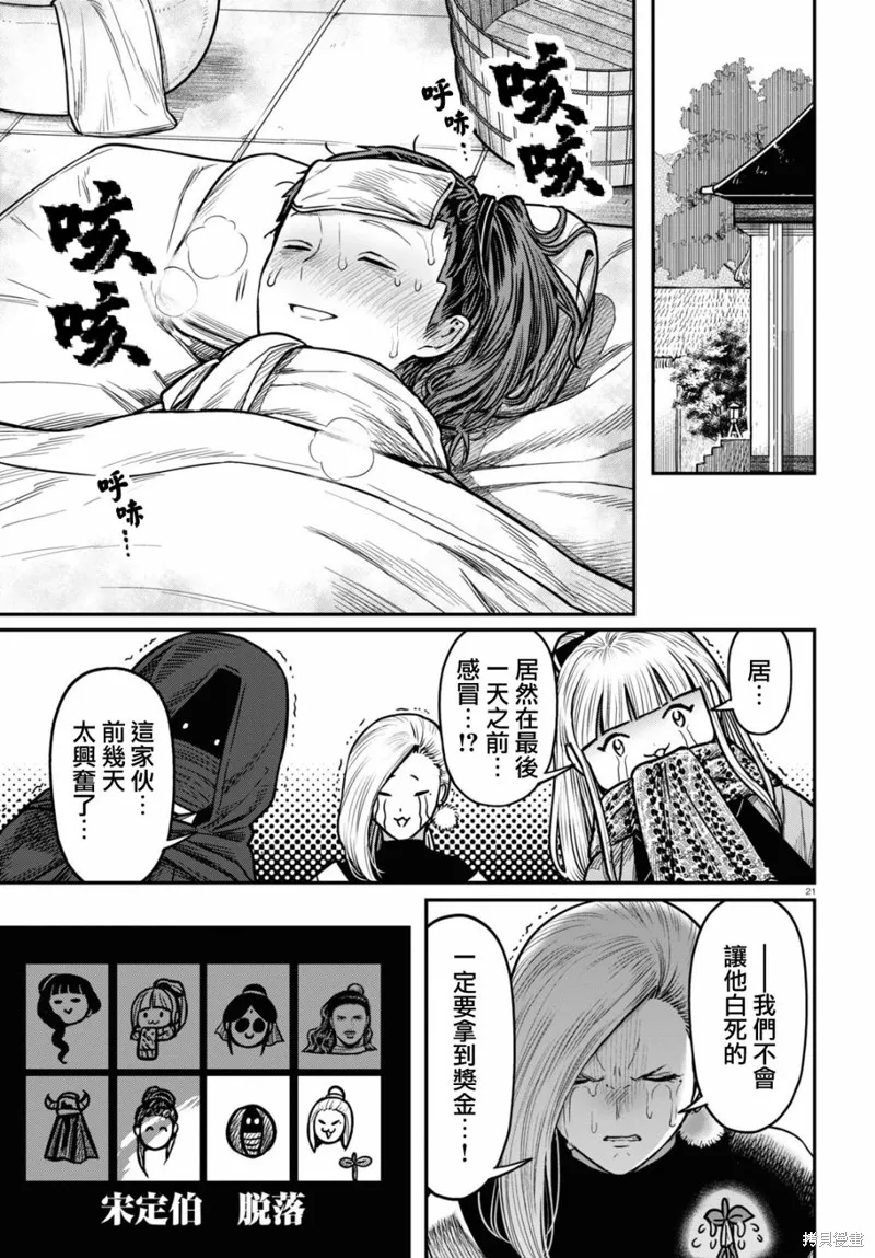 第37话 第21页