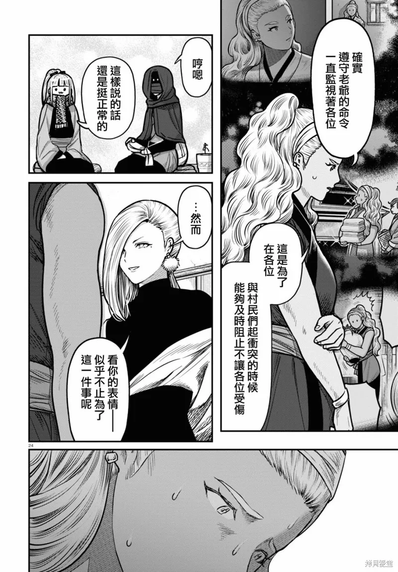 第37话 第24页