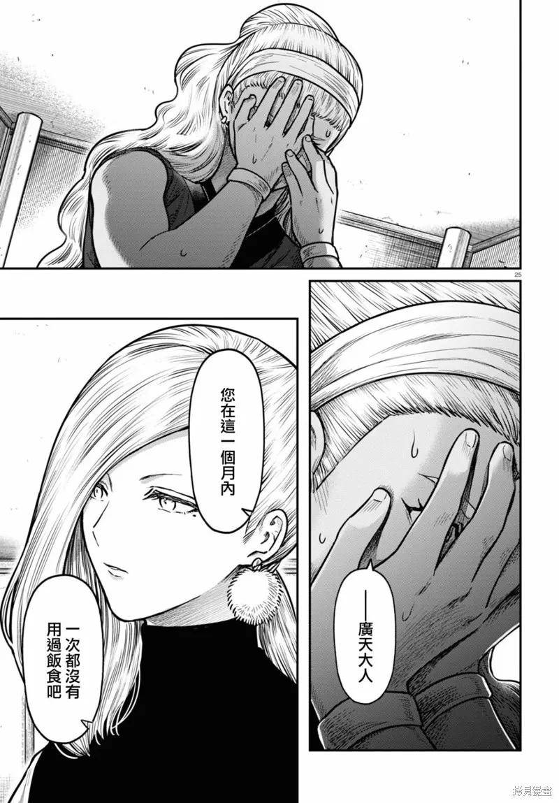 第37话 第25页