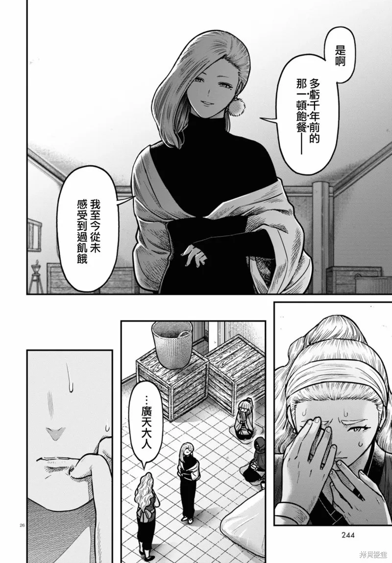 第37话 第26页