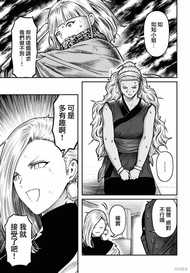 第37话 第29页