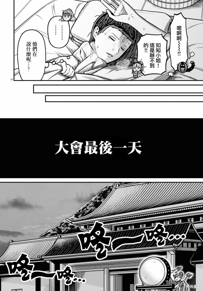 第37话 第30页