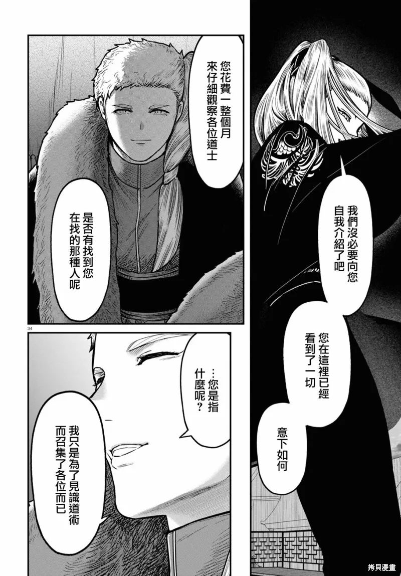 第37话 第34页