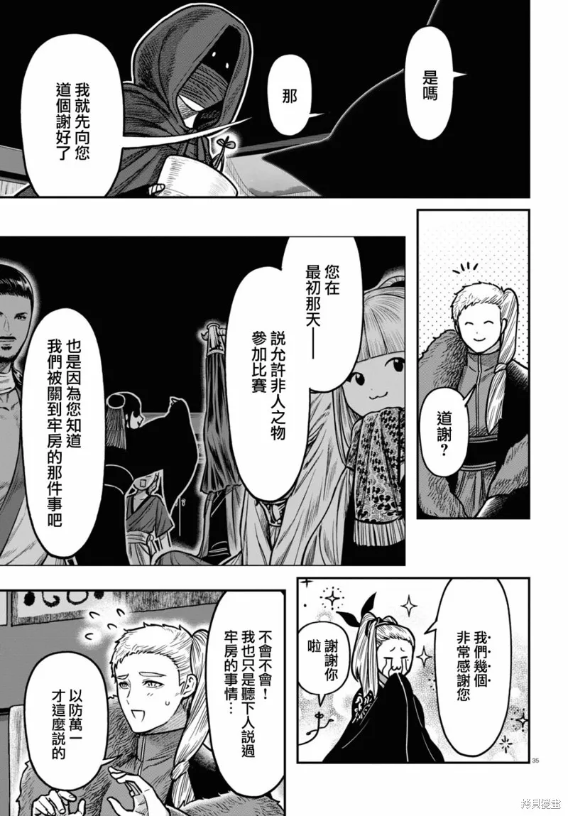 第37话 第35页