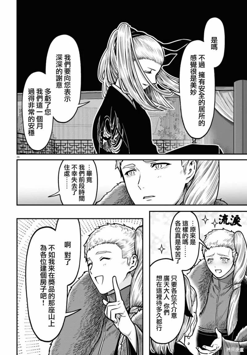 第37话 第36页