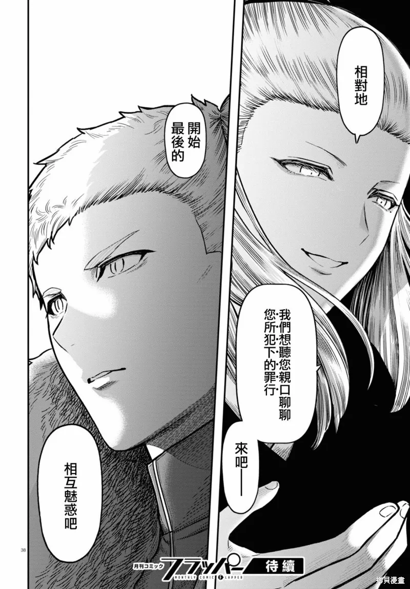 第37话 第38页