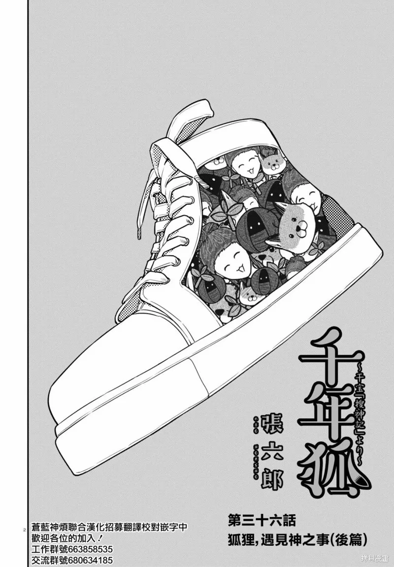 第36话 第2页