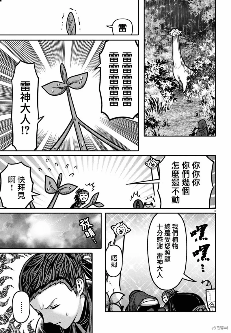 第36话 第3页