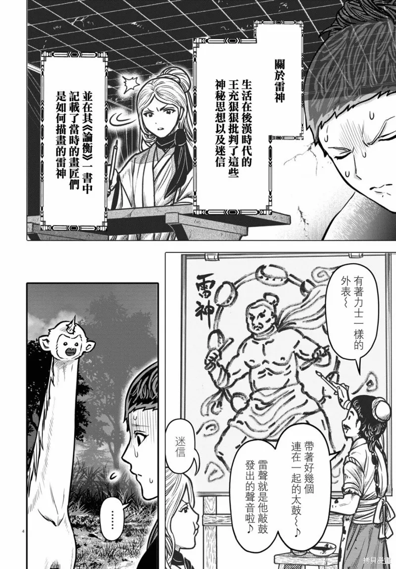 第36话 第4页
