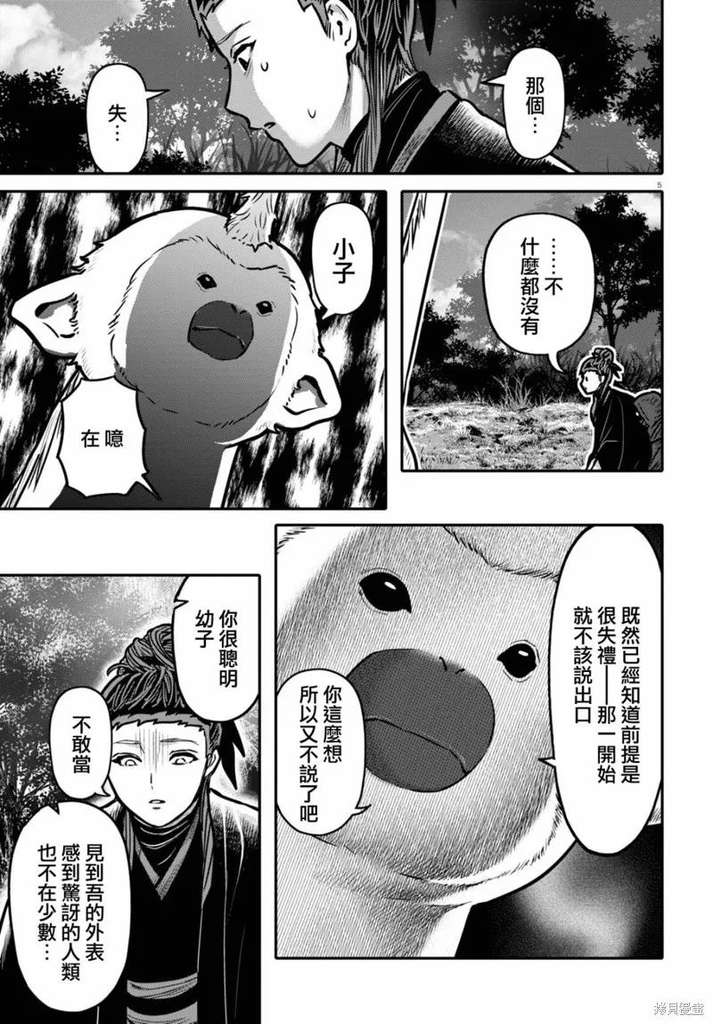 第36话 第5页