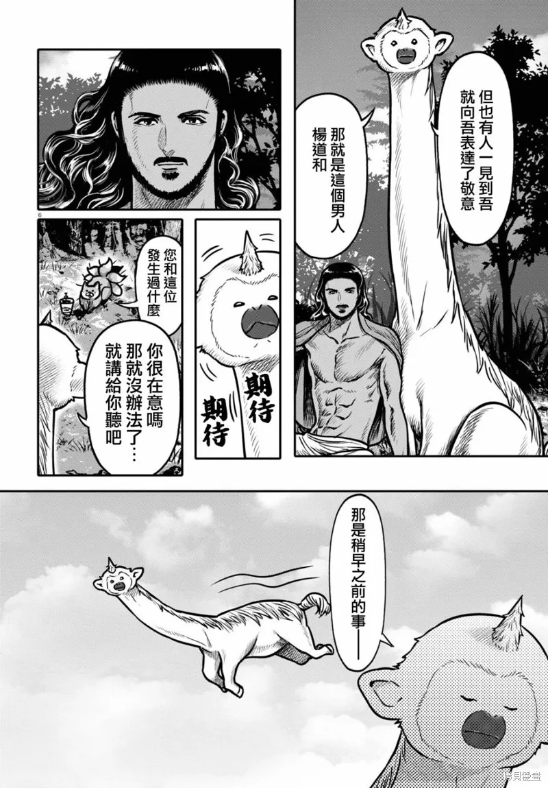 第36话 第6页
