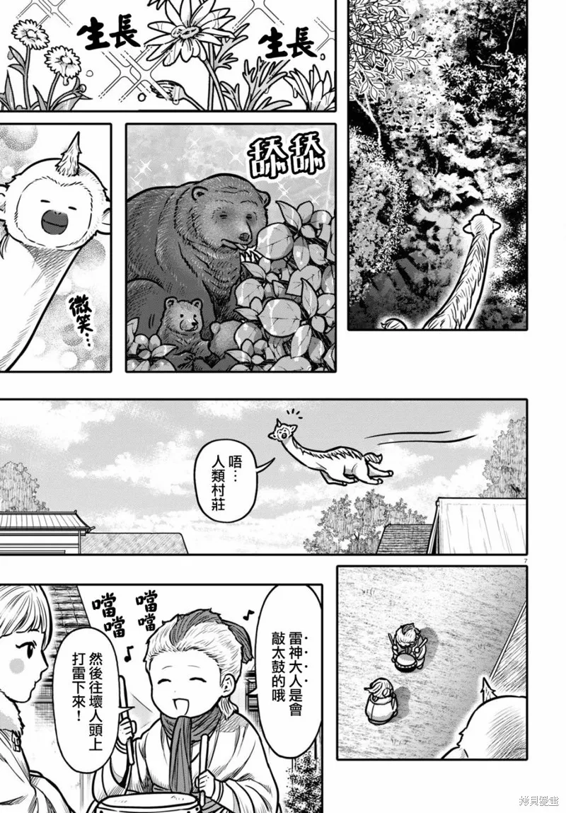 第36话 第7页