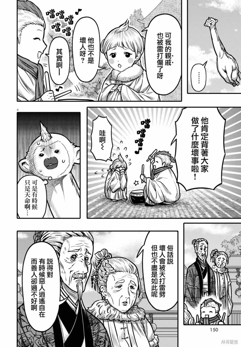 第36话 第8页