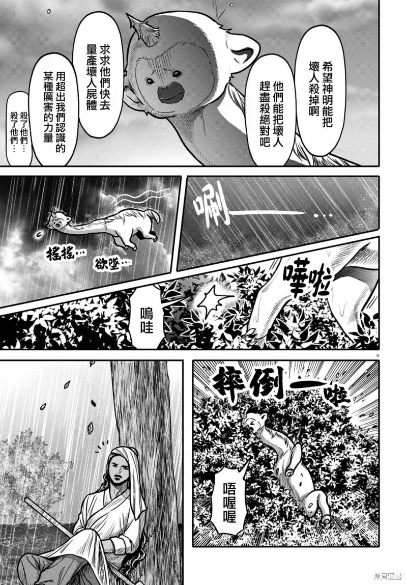 第36话 第9页