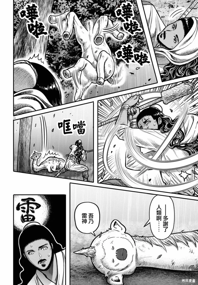 第36话 第10页