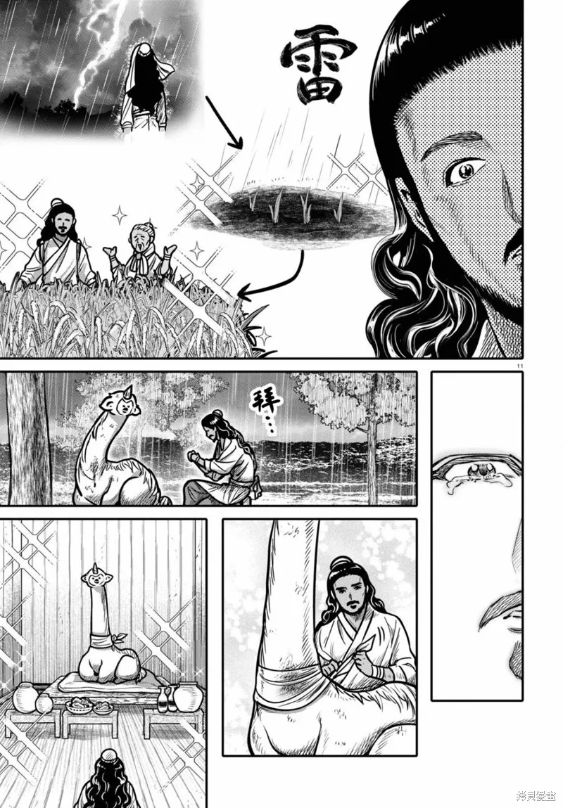 第36话 第11页