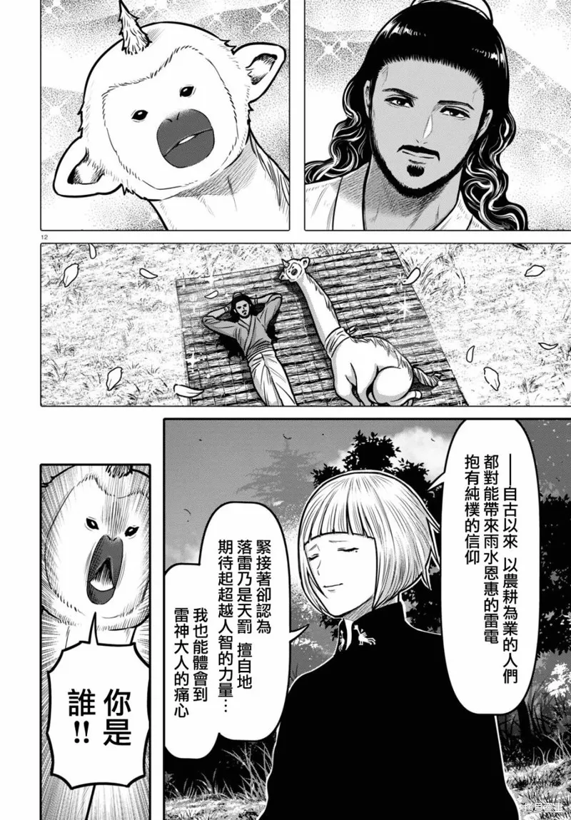 第36话 第12页