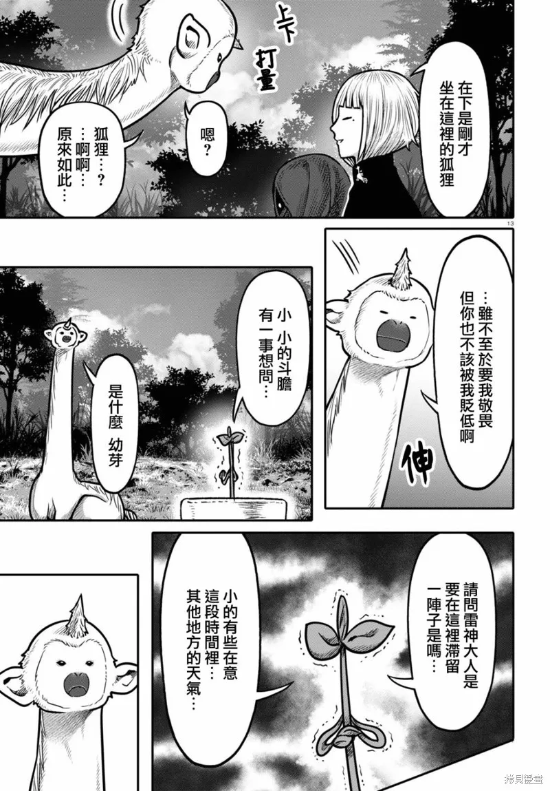 第36话 第13页