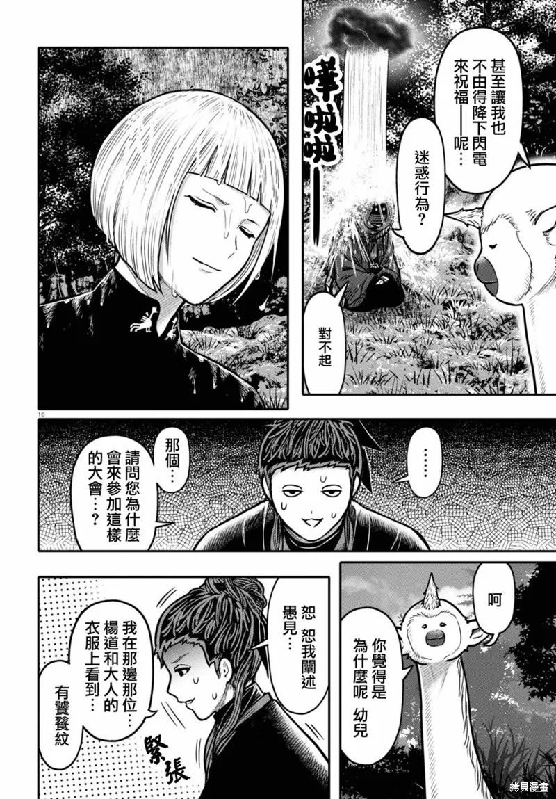 第36话 第16页