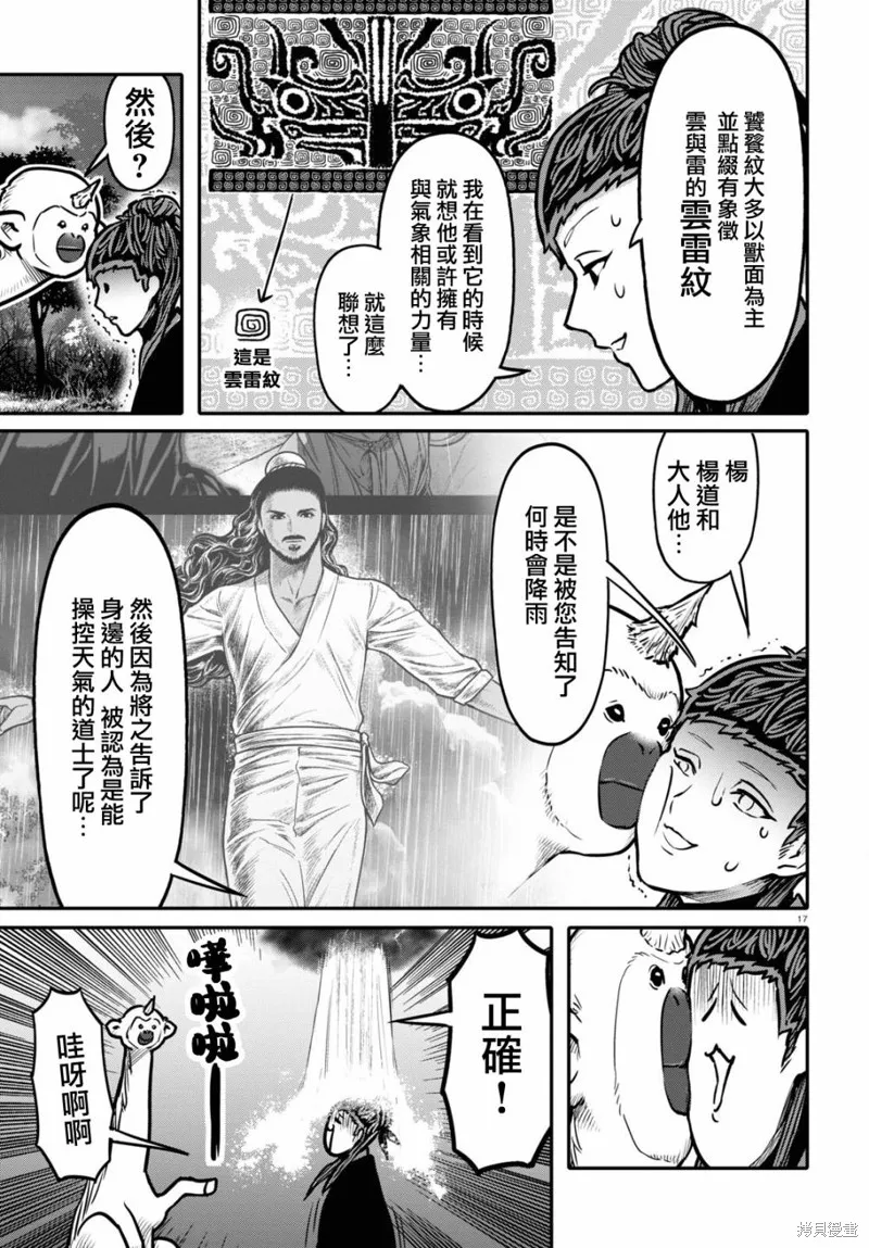 第36话 第17页