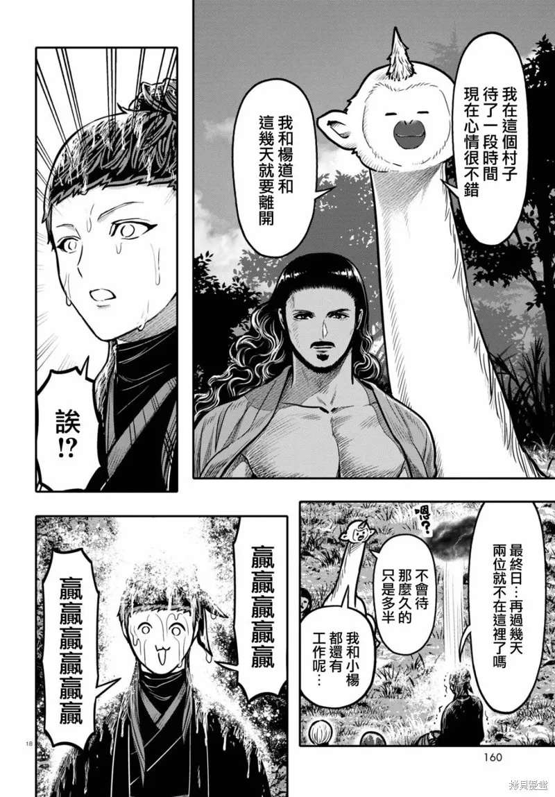 第36话 第18页