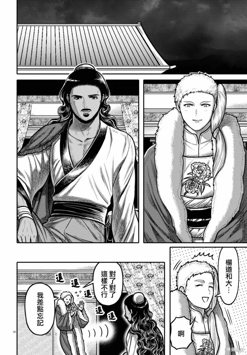 第36话 第20页