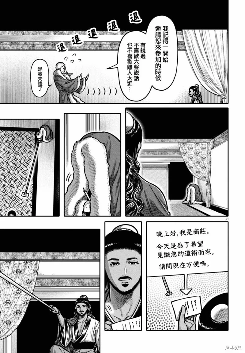 第36话 第21页