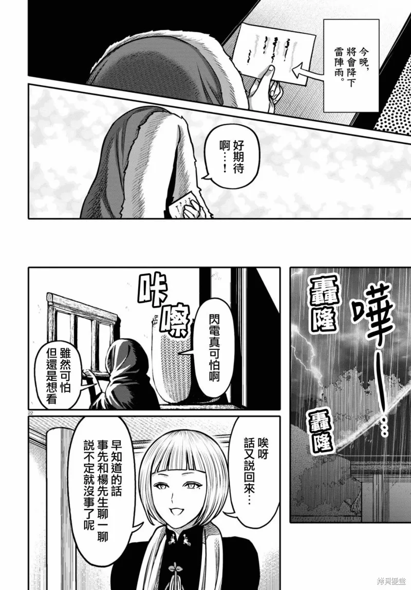 第36话 第22页
