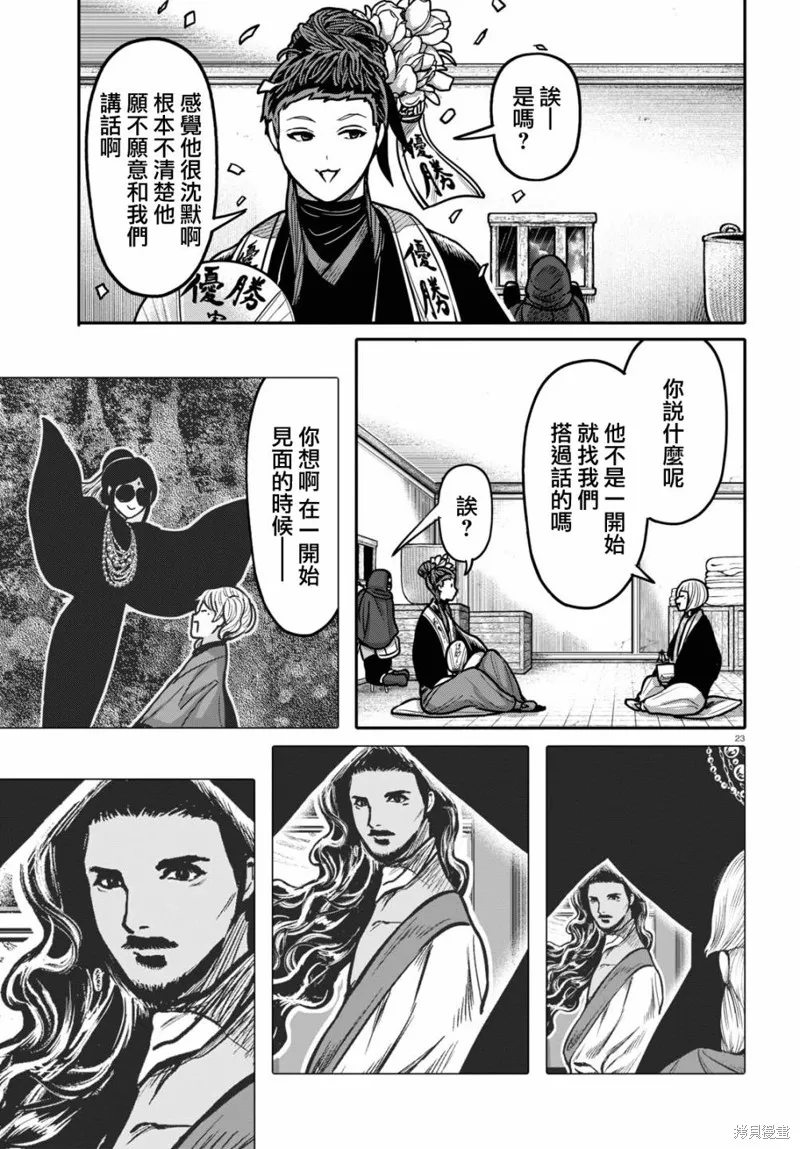 第36话 第23页