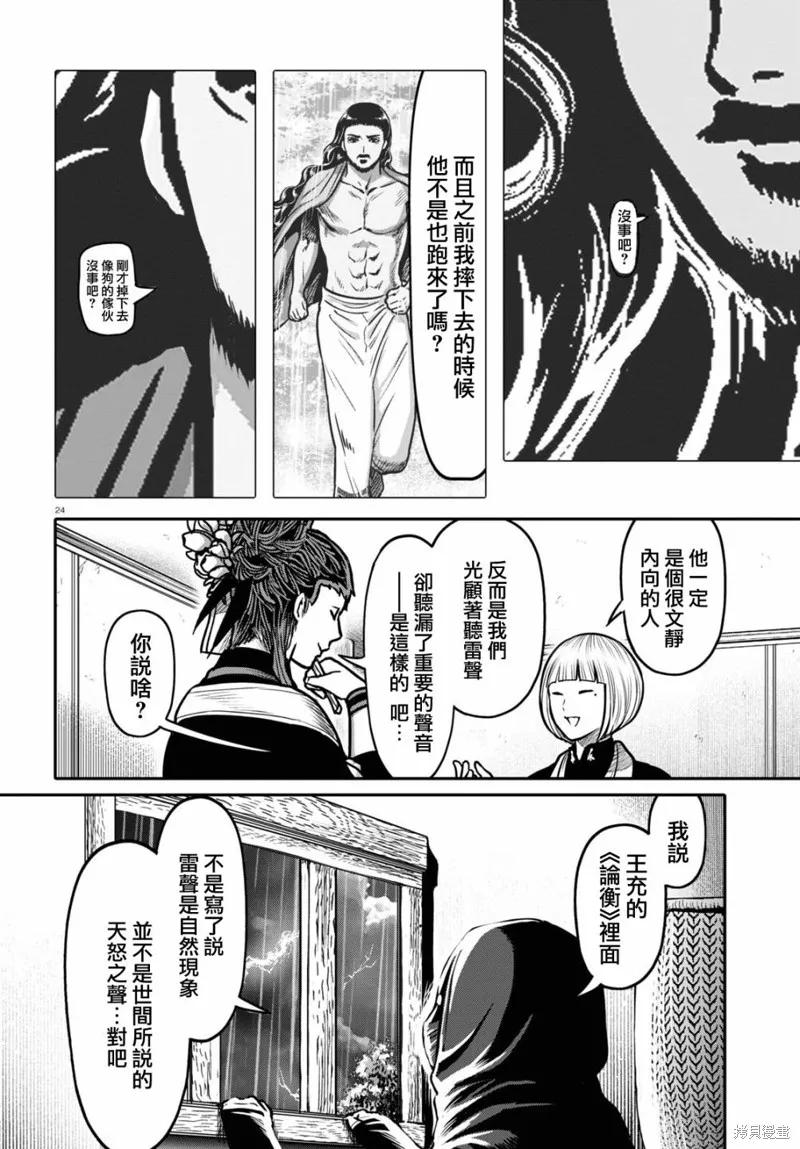 第36话 第24页