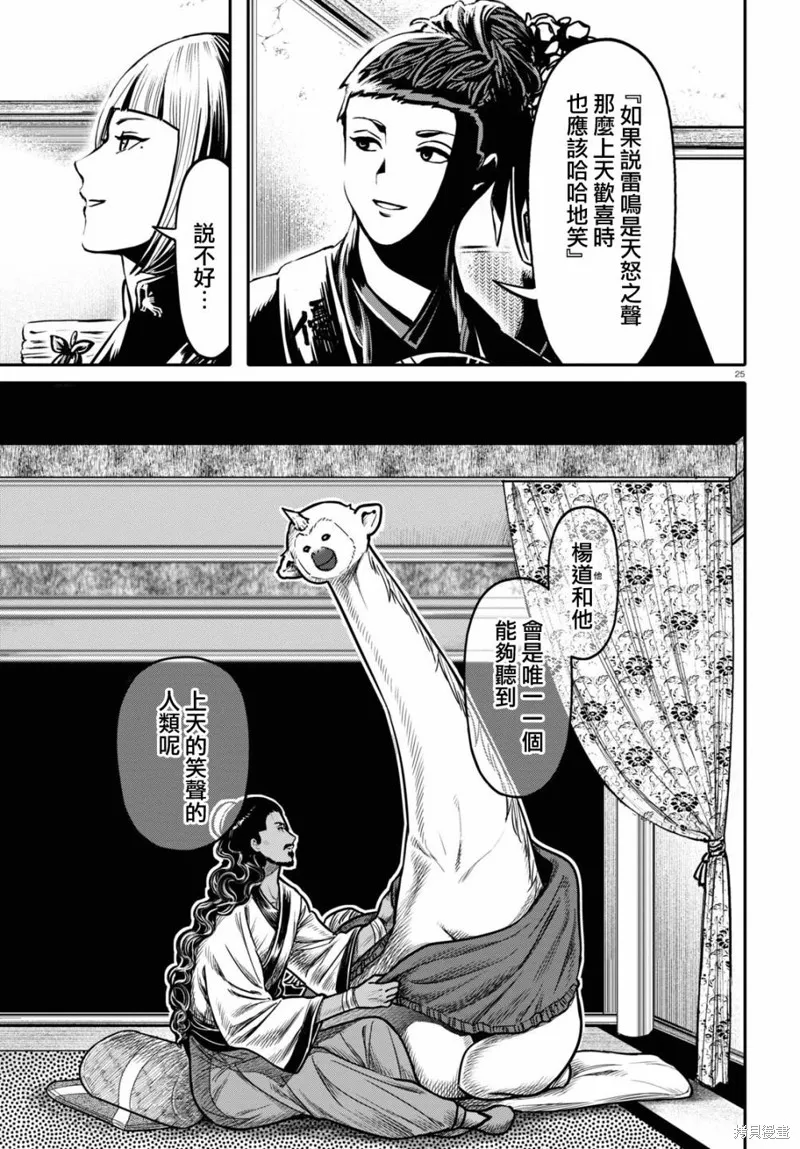 第36话 第25页