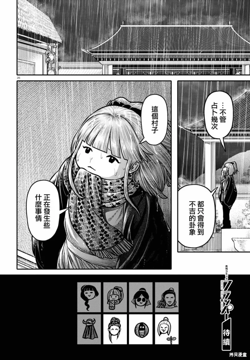 第36话 第26页