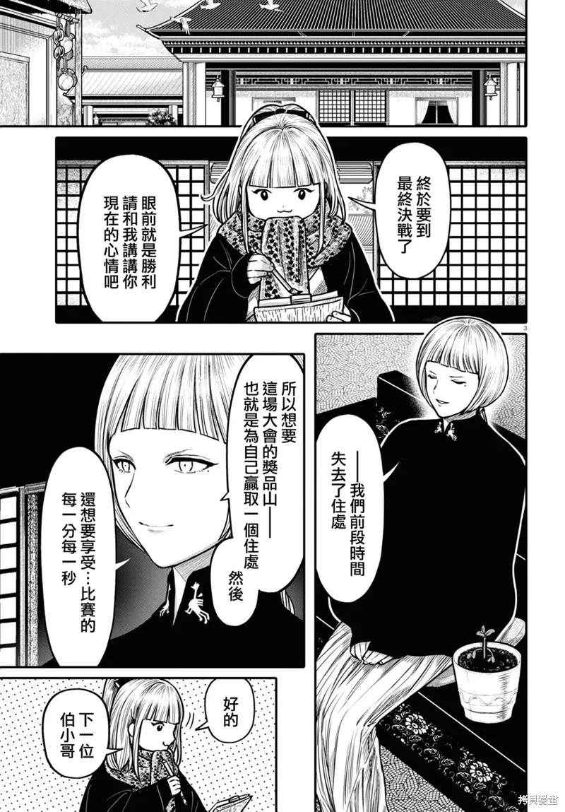 第35话 第3页