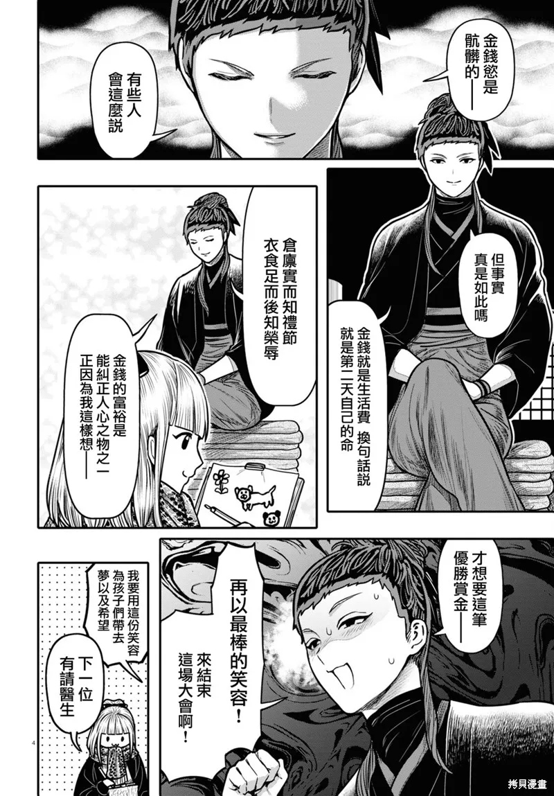 第35话 第4页