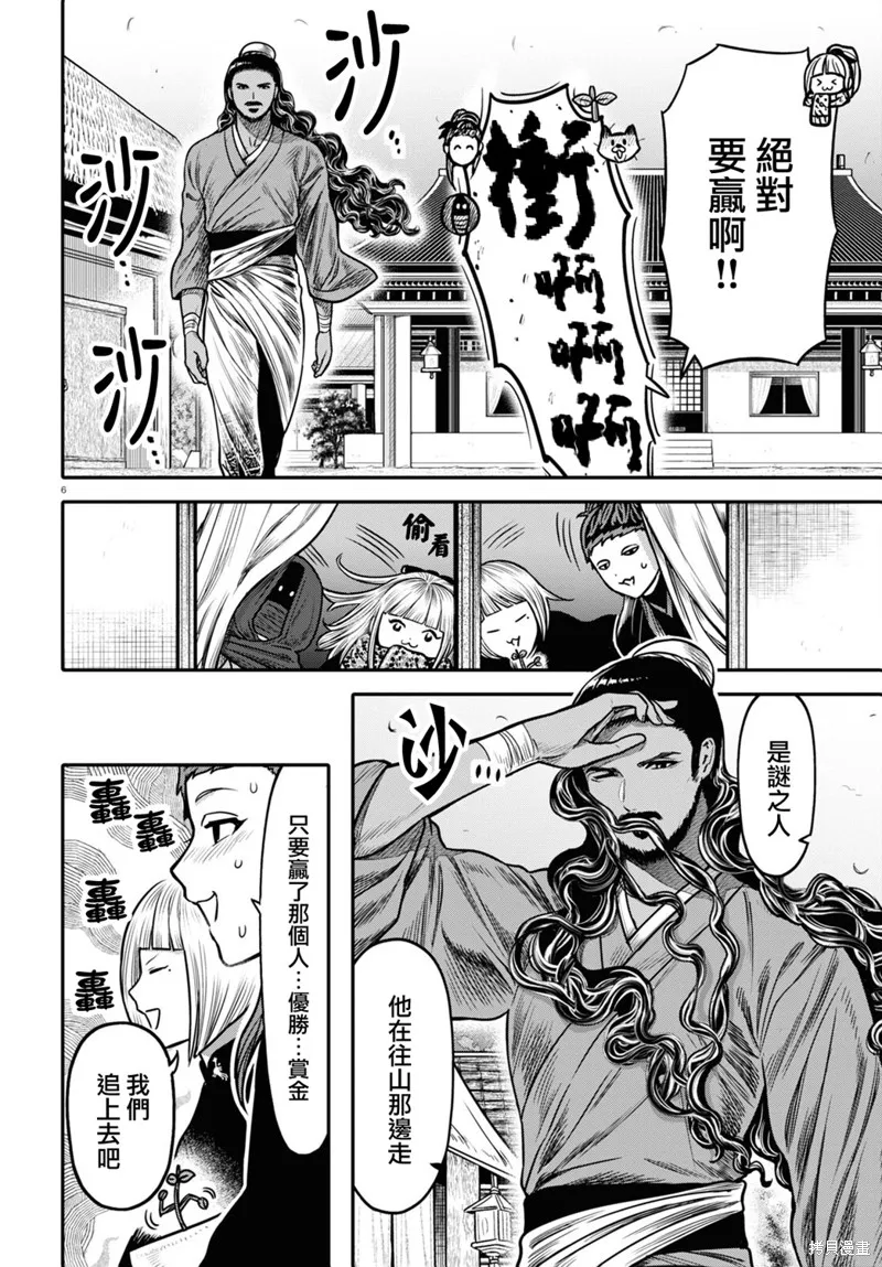 第35话 第6页