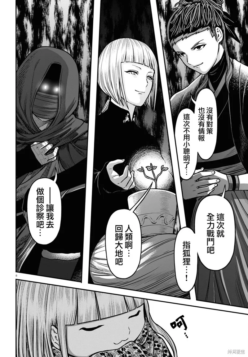 第35话 第8页