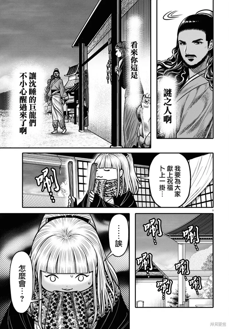 第35话 第9页