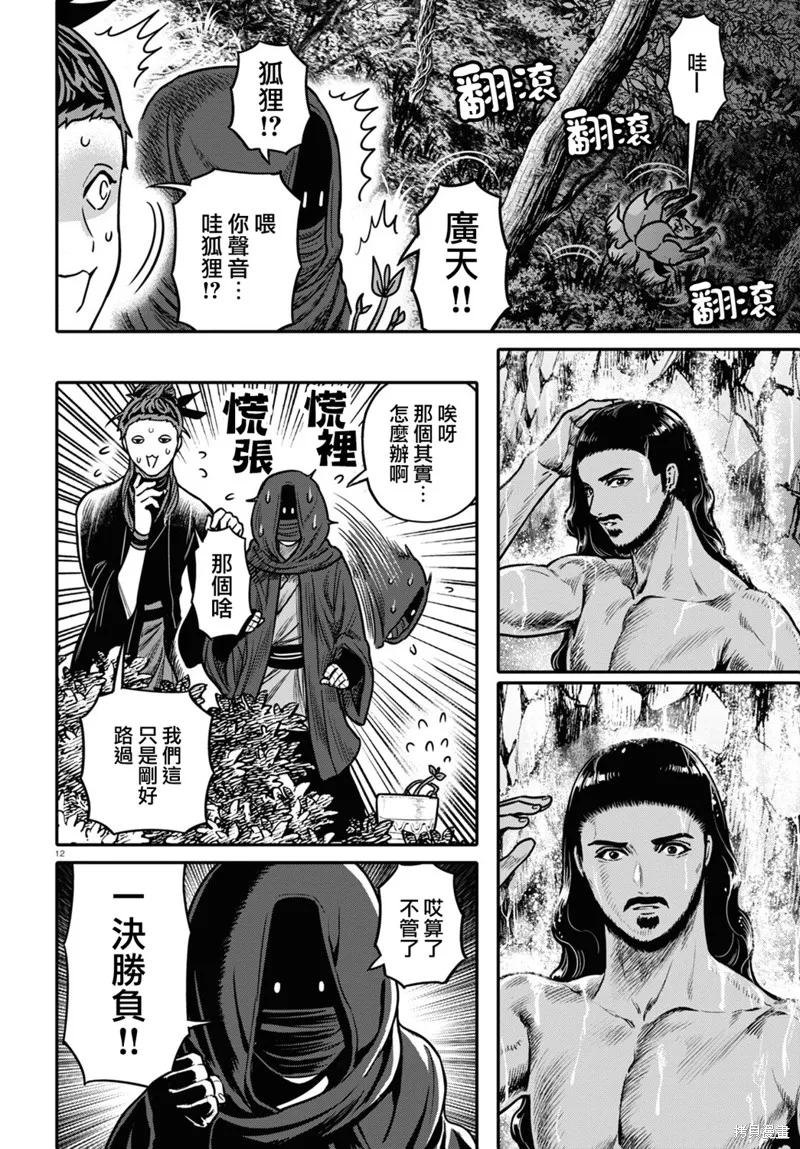 第35话 第12页