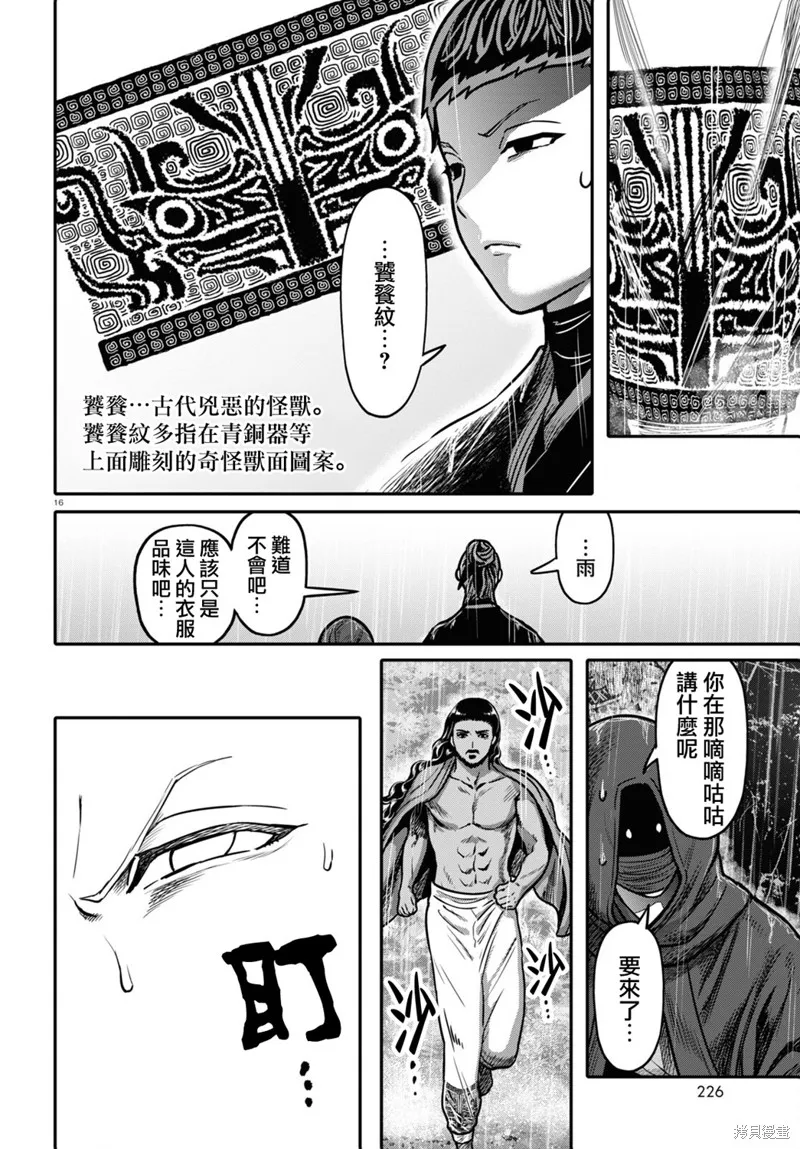第35话 第16页